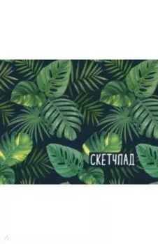 Скетчпад 20 листов, пружина "Ботаника"