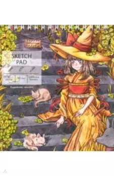 Скетчпад Чары осени, 40 листов