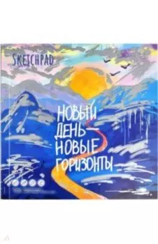 Скетчпад Горы, 40 листов