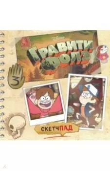 Скетчпад "Гравити Фолз", 30 листов