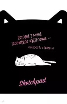 Скетчпад Творческое настроение, 24 листа
