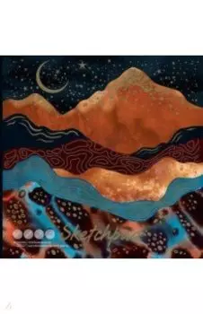 Скетчпад Золотые барханы, 40 листов