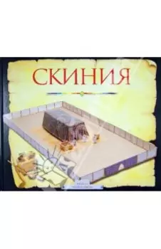 Скиния