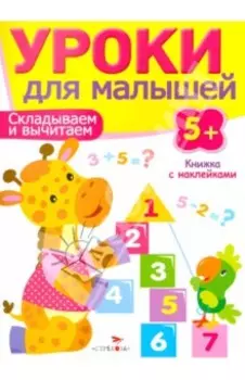 Складываем и вычитаем