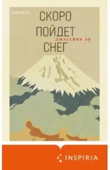 Скоро пойдет снег