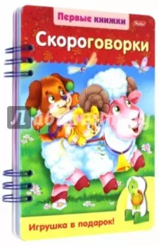 Скороговорки