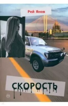 Скорость