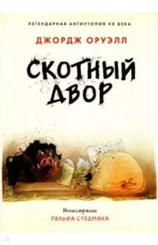 Скотный двор