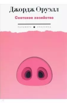 Скотское хозяйство