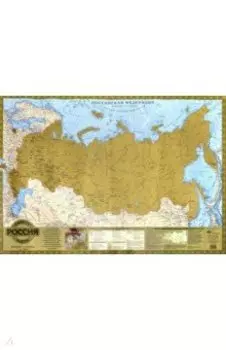 Скретч карта Россия (GT100/ СК_РФ14,5АГТ)