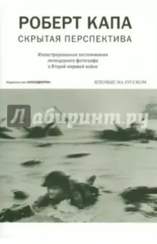 Скрытая перспектива