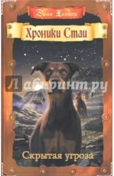 Скрытая угроза