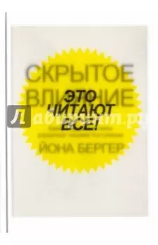 Скрытое влияние