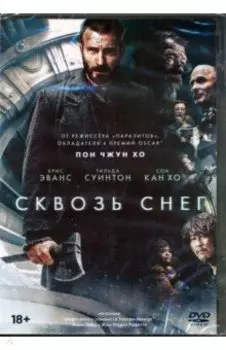 Сквозь снег + 8 карточек (DVD)