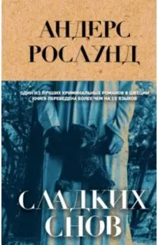 Сладких снов