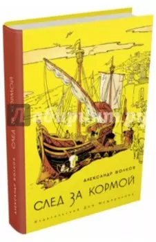 След за кормой