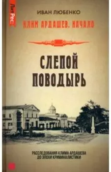 Слепой поводырь