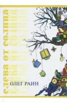 Слева от солнца