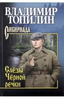 Слёзы Чёрной речки