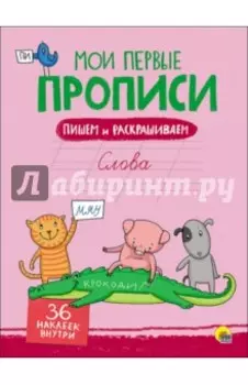 Слова