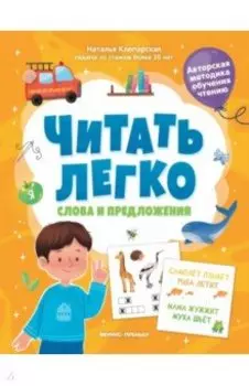 Слова и предложения