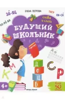 Слова и слоги