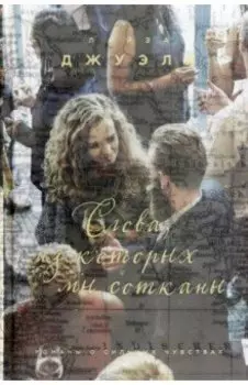 Слова, из которых мы сотканы