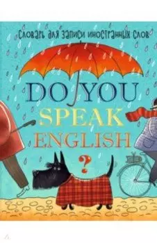 Словарик для изучения иностранных слов Дождливый день, А5+, 48 листов