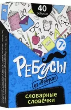 Словарные словечки