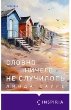 Словно ничего не случилось