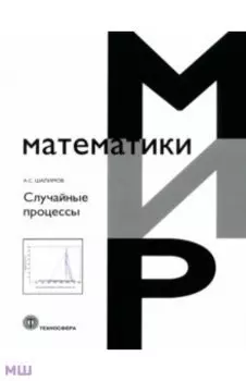 Случайные процессы