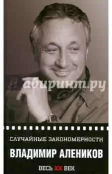 Случайные закономерности