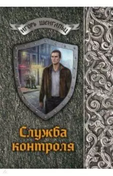 Служба контроля