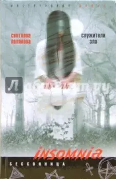 Служители Зла