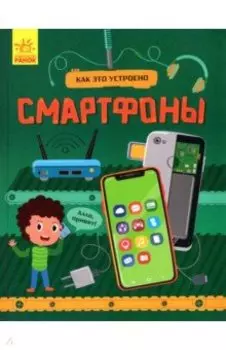 Смартфоны