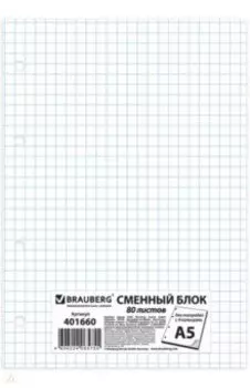 Сменный блок А5 80 листов BRAUBERG Белый (401660)