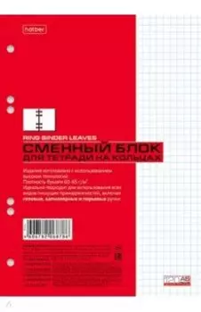 Сменный блок для тетрадей на кольцах, 120 листов, А5, клетка, универсальная перфорация