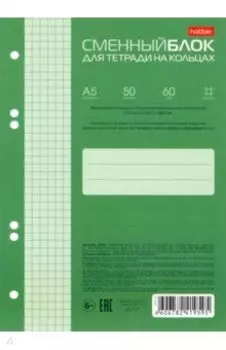 Сменный блок для тетради на кольцах, 50 листов, А5, клетка, зеленый