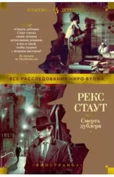 Смерть дублера