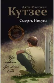 Смерть Иисуса