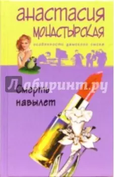 Смерть навылет