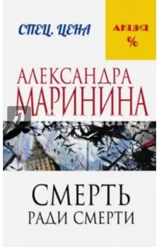 Смерть ради смерти