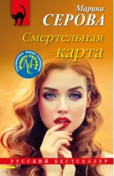 Смертельная карта