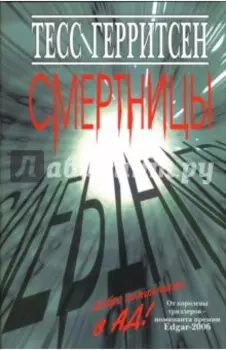 Смертницы