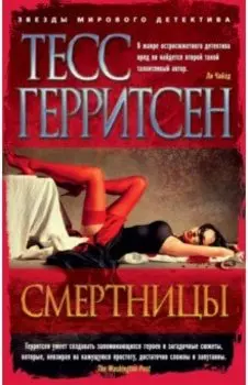 Смертницы
