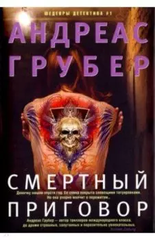Смертный приговор