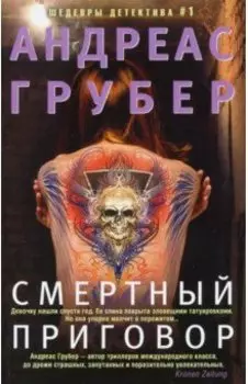 Смертный приговор