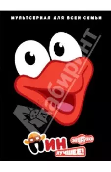 DVD Смешарики. Пин. Лучшее!