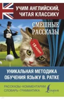 Смешные рассказы