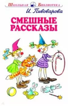 Смешные рассказы